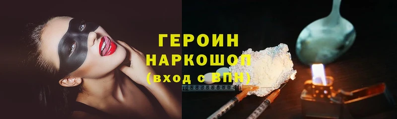 Героин Heroin  Вичуга 